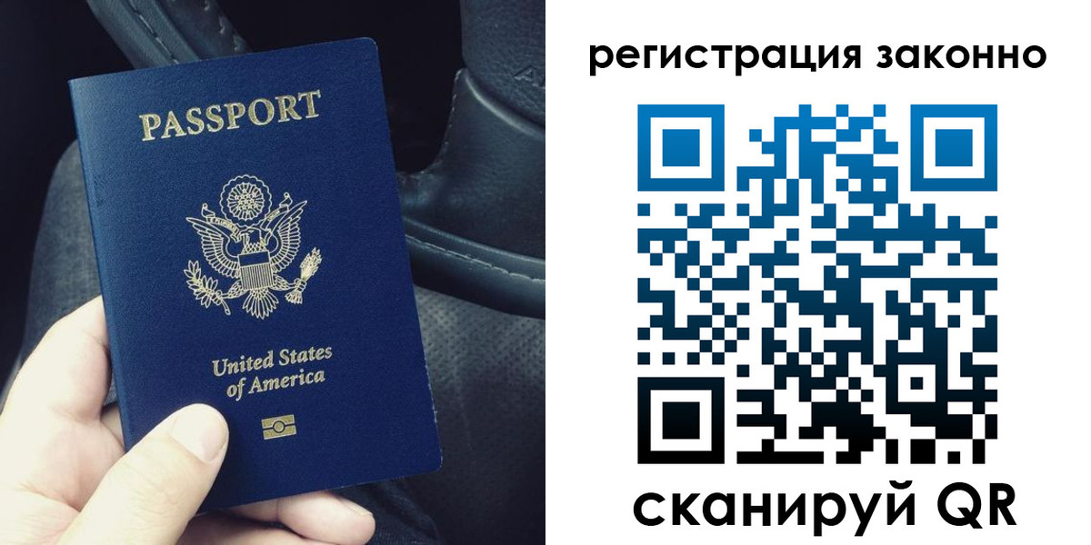 временная регистрация для всех в Новосибирске