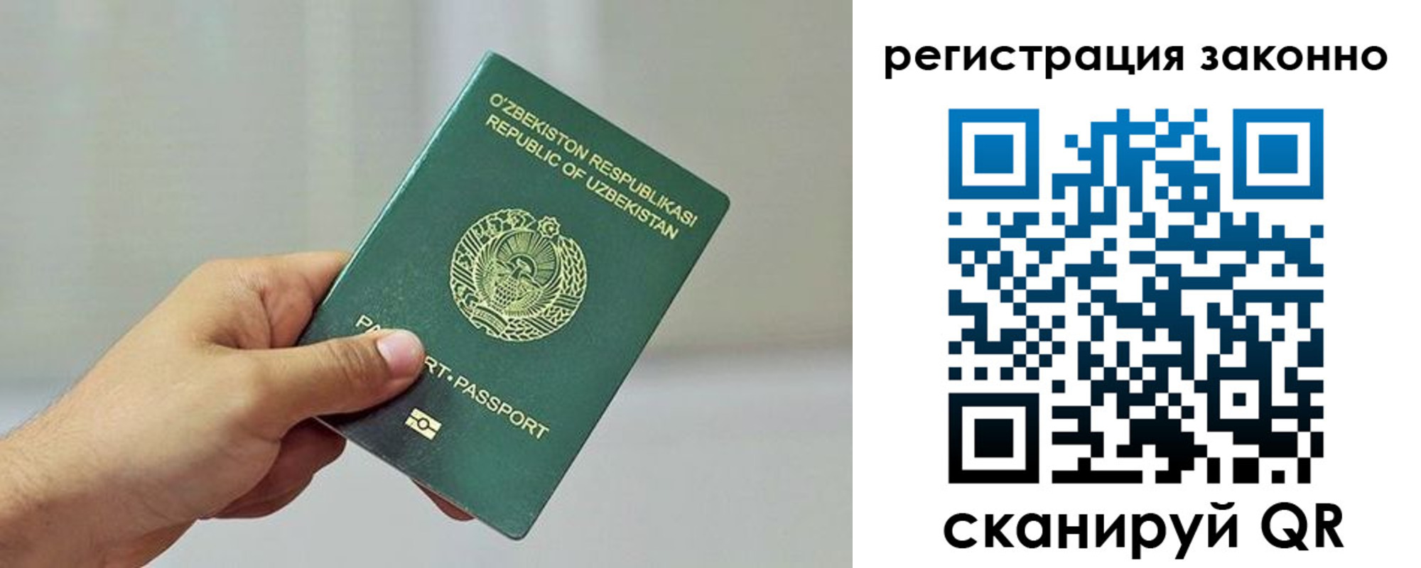 временная регистрация для всех в Новосибирске