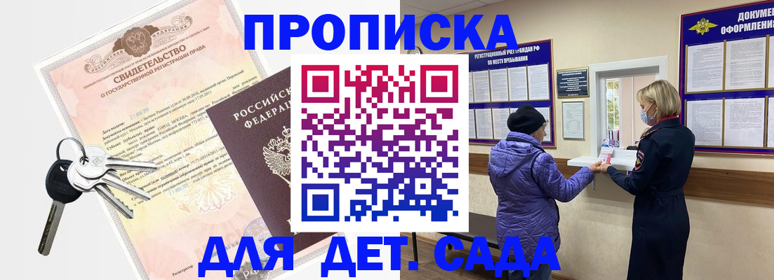 временная регистрация для всех в Новосибирске