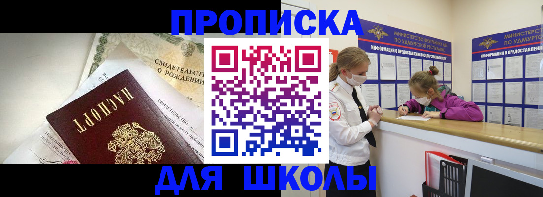 прописка регистрация в Новосибирске