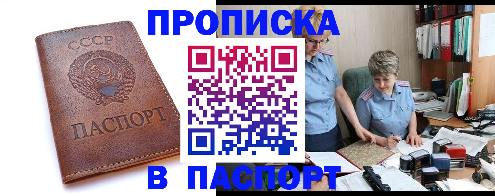 прописка для военкомата в Новосибирске