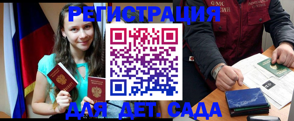 временная регистрация для школы в Новосибирске