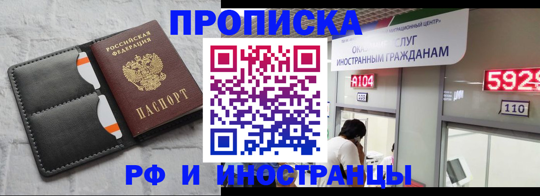 временная регистрация недорого в Новосибирске