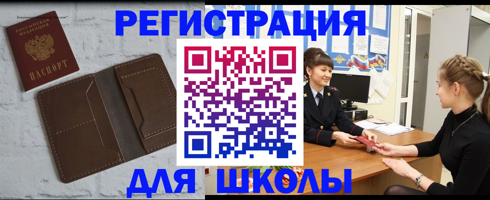 временная регистрация для всех в Новосибирске