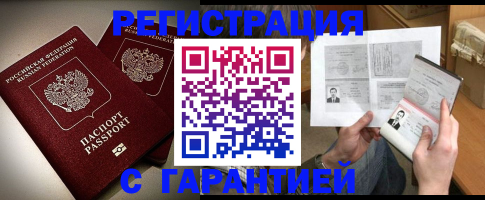 временная регистрация для всех в Новосибирске