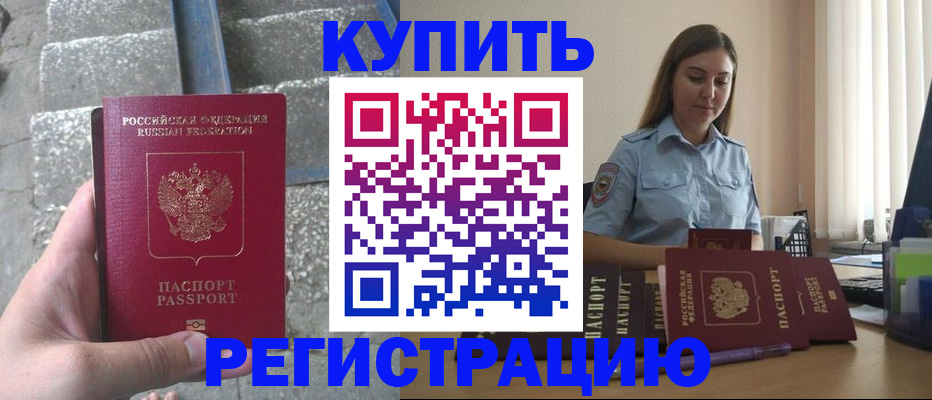 прописка в квартире в Новосибирске