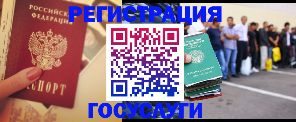 прописка иностранных граждан в Новосибирске