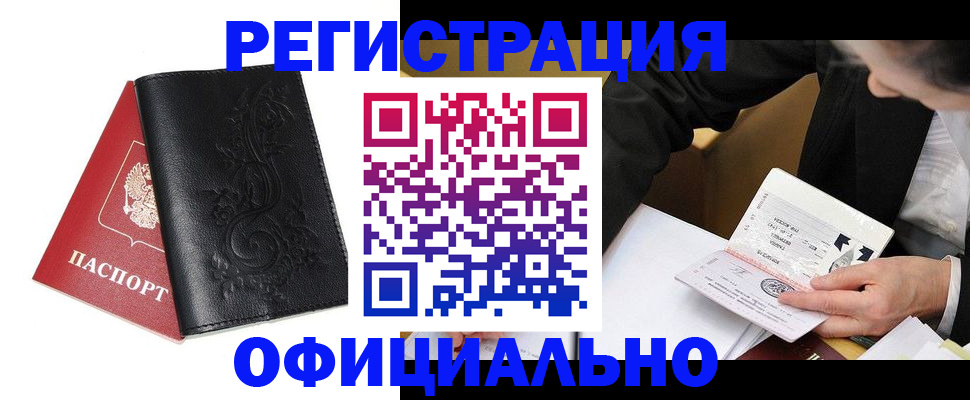 временная регистрация 2025 в Новосибирске