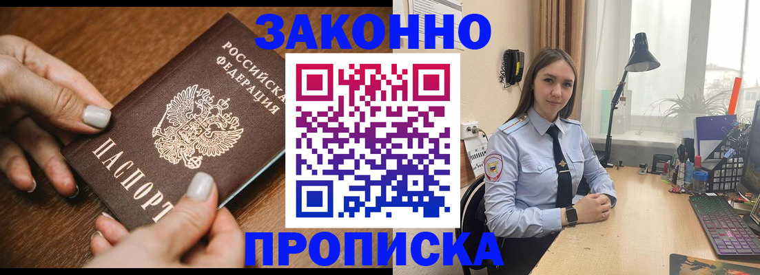 прописка для военкомата в Новосибирске