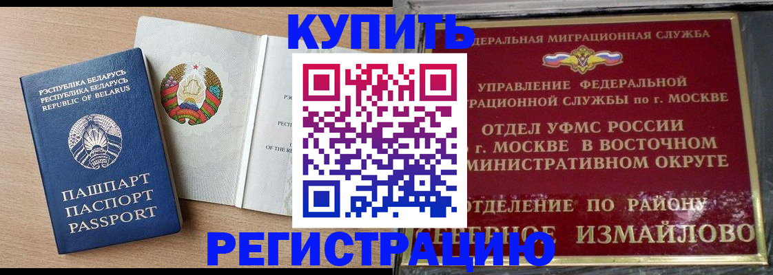 купить прописку в Новосибирске