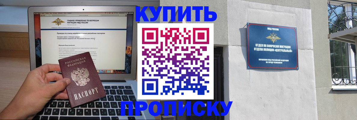 прописка от собственника в Новосибирске