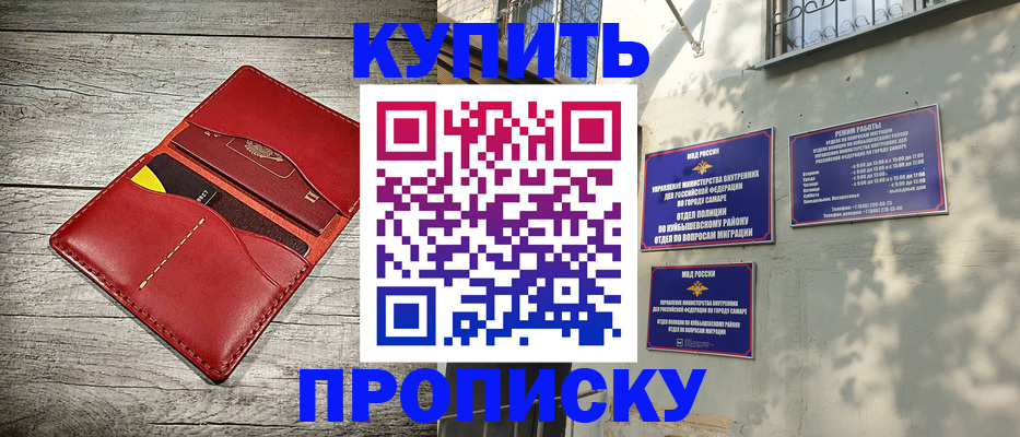 прописка гарантия в Новосибирске