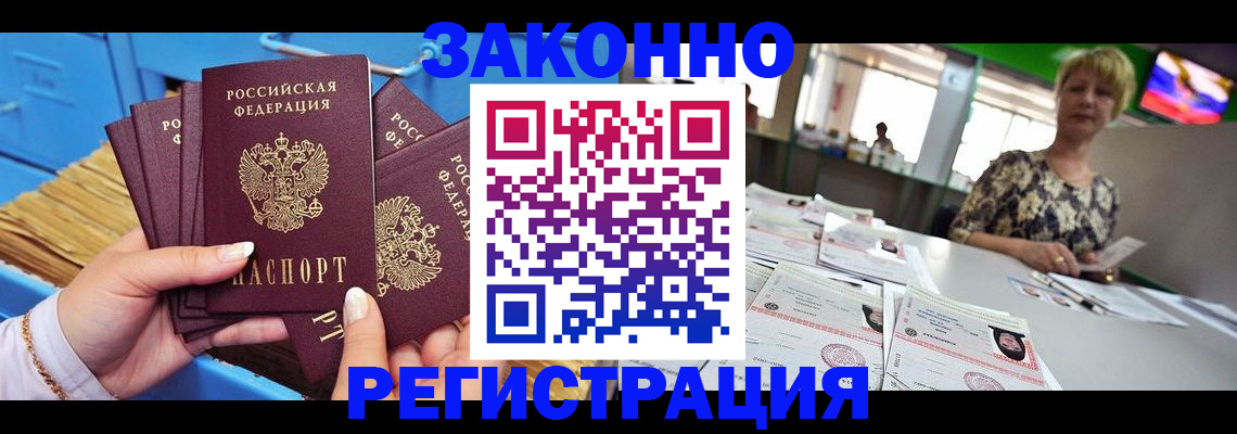 прописка для военкомата в Новосибирске